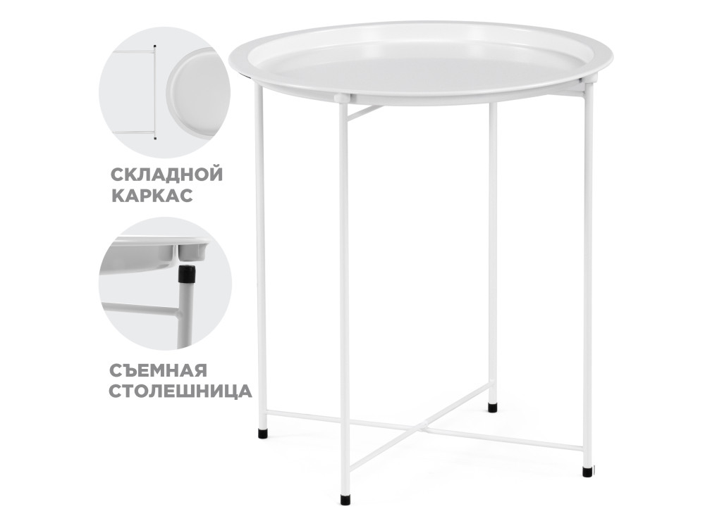 Журнальный стол Tray 47х51 white