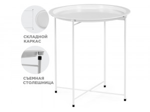 Журнальный стол Tray 47х51 white