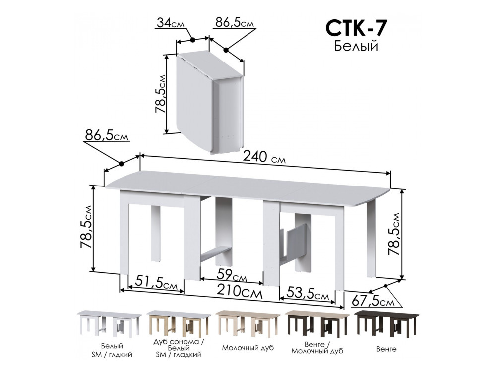 Стол деревянный Стол-книжка СтК7 белый